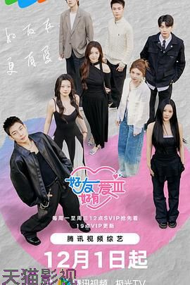 好友好有爱第3季